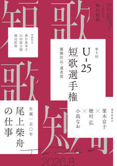 雑誌『短歌』