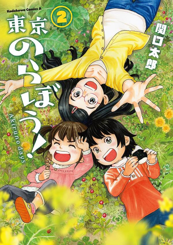 東京のらぼう 無料 試し読みなら Amebaマンガ 旧 読書のお時間です