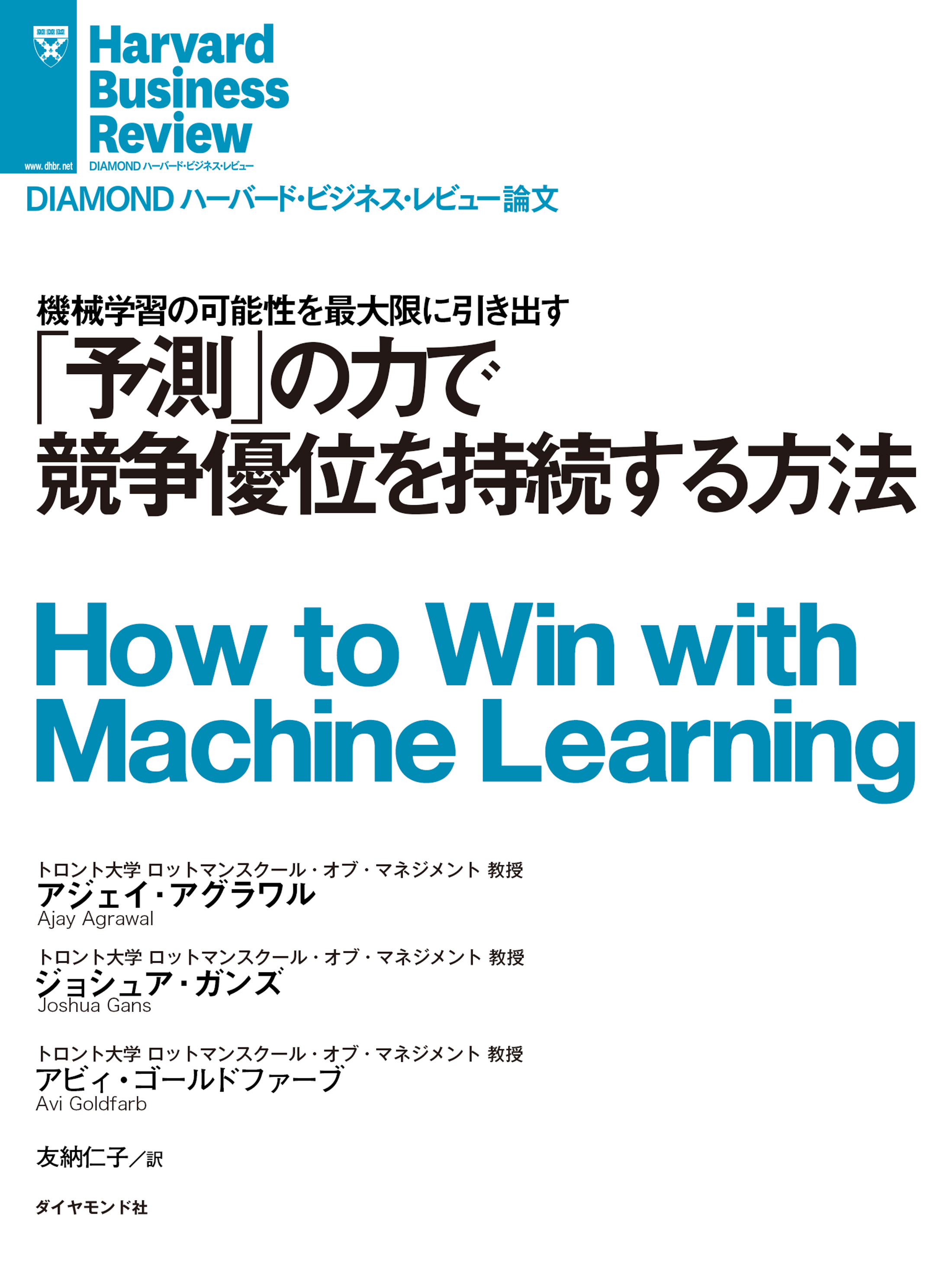 「予測」の力で競争優位を持続する方法