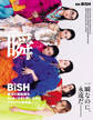 ex-BiSH写真集 瞬-MATATAKi-【電子版限定16ページ増】