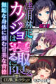 【期間限定 試し読み増量版】清楚カノジョは寝取るに限る ~無垢な身体に刻む甘美な背徳~【CG集コレクション】 モザイク版