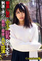 顔出しNGのエロイプ巨乳女子大生が刺激を求めて最初で最後のAV出演! Complete版