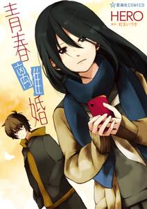 青春離婚 無料 試し読みなら Amebaマンガ 旧 読書のお時間です 青春離婚 無料 試し読みなら Amebaマンガ 旧 読書のお時間です