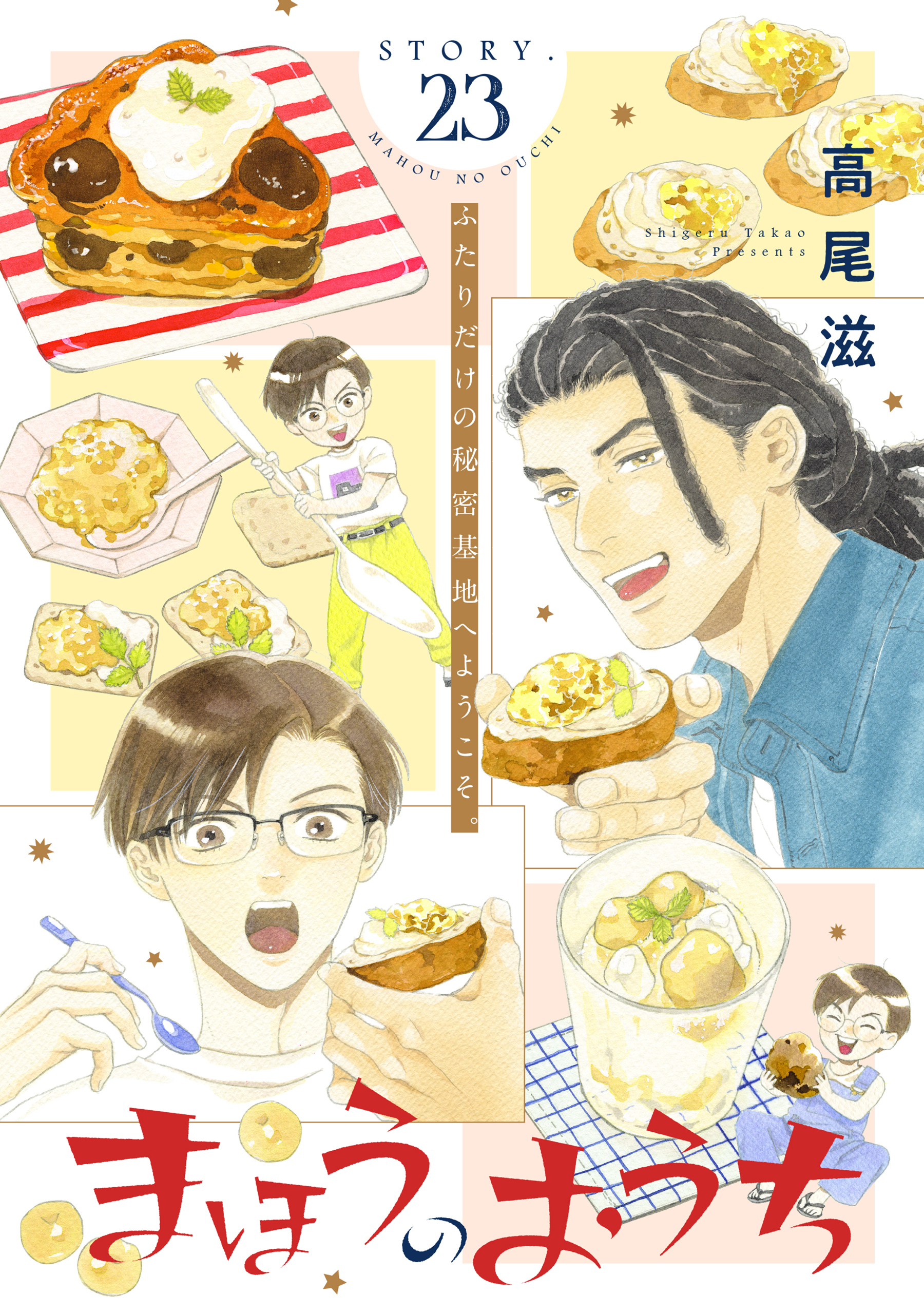 花ゆめAi　まほうのおうち