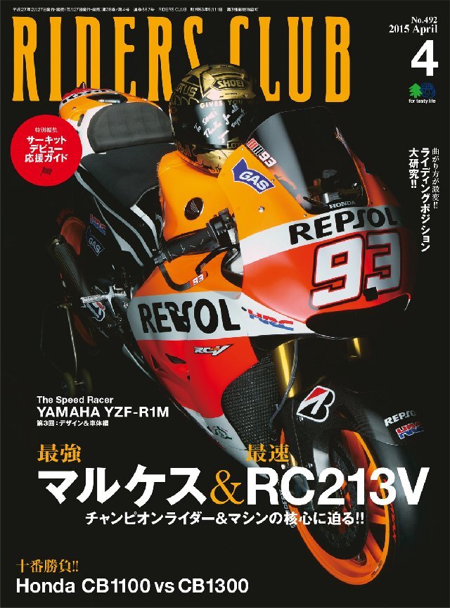 RIDERS CLUB 2015年4月号 Vol.492