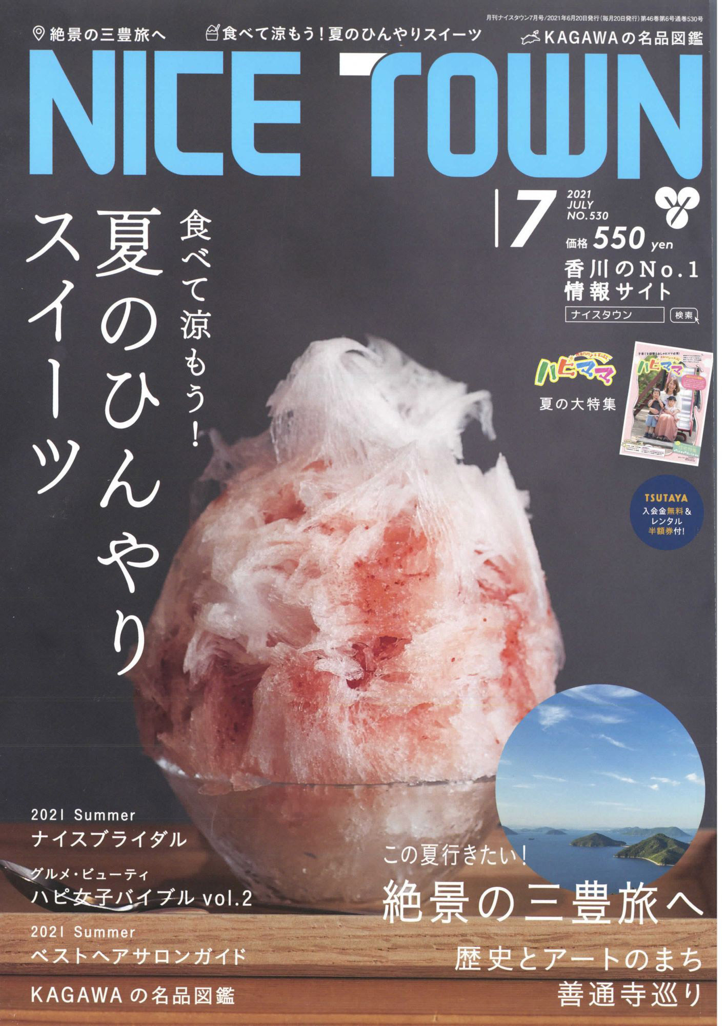 NICE TOWN 2021年7月号