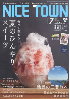 NICE TOWN 2021年7月号