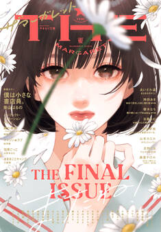 ザ マーガレット電子版