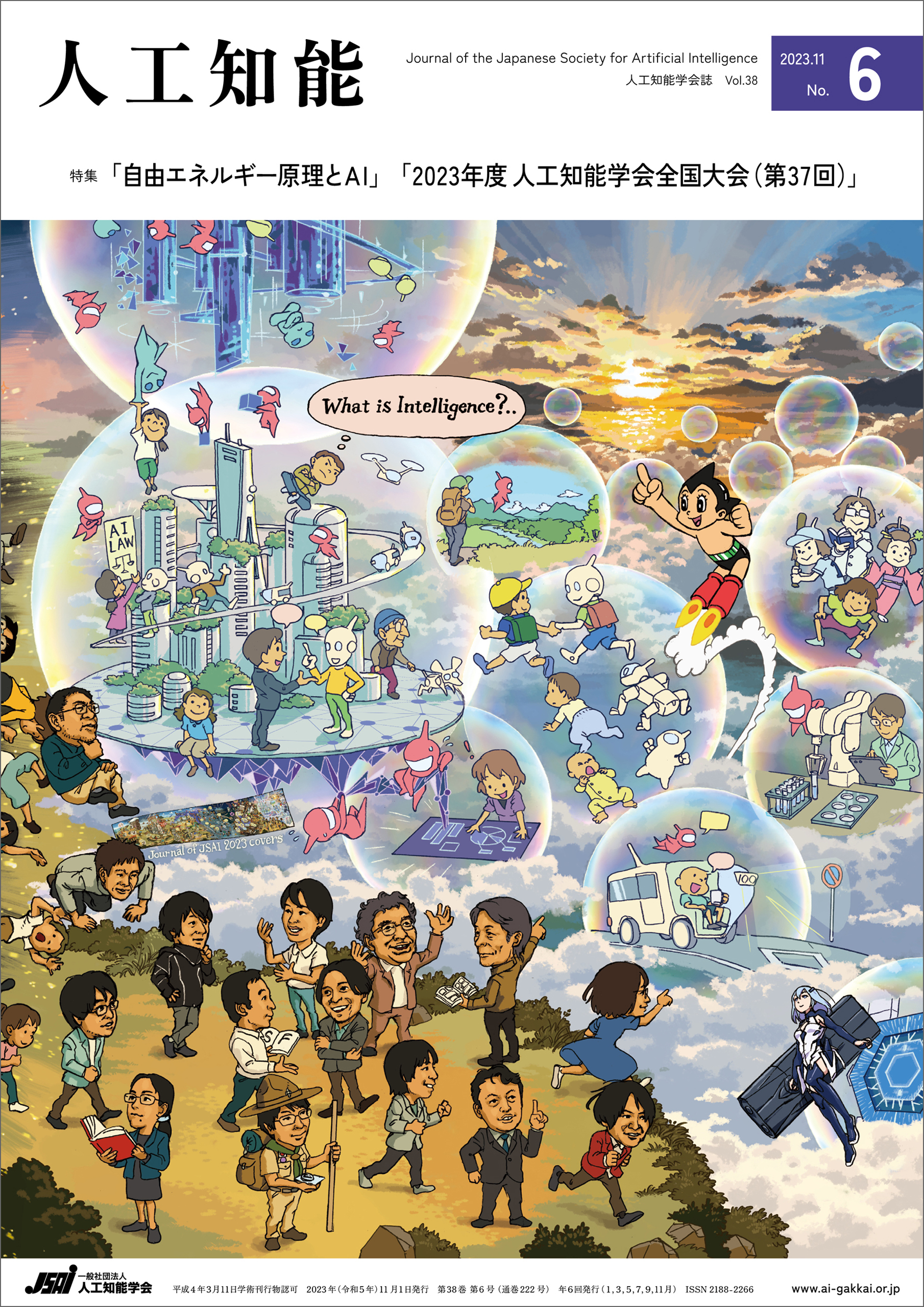 人工知能 Vol.38 No.6（2023年11月号）