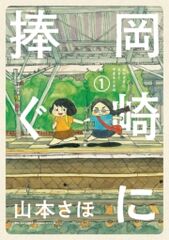 おすすめエッセイ漫画10選 笑って泣ける赤裸々ストーリー Amebaマンガ 旧 読書のお時間です