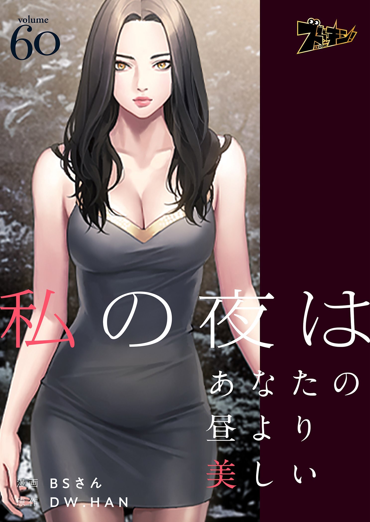 私の夜はあなたの昼より美しい 60