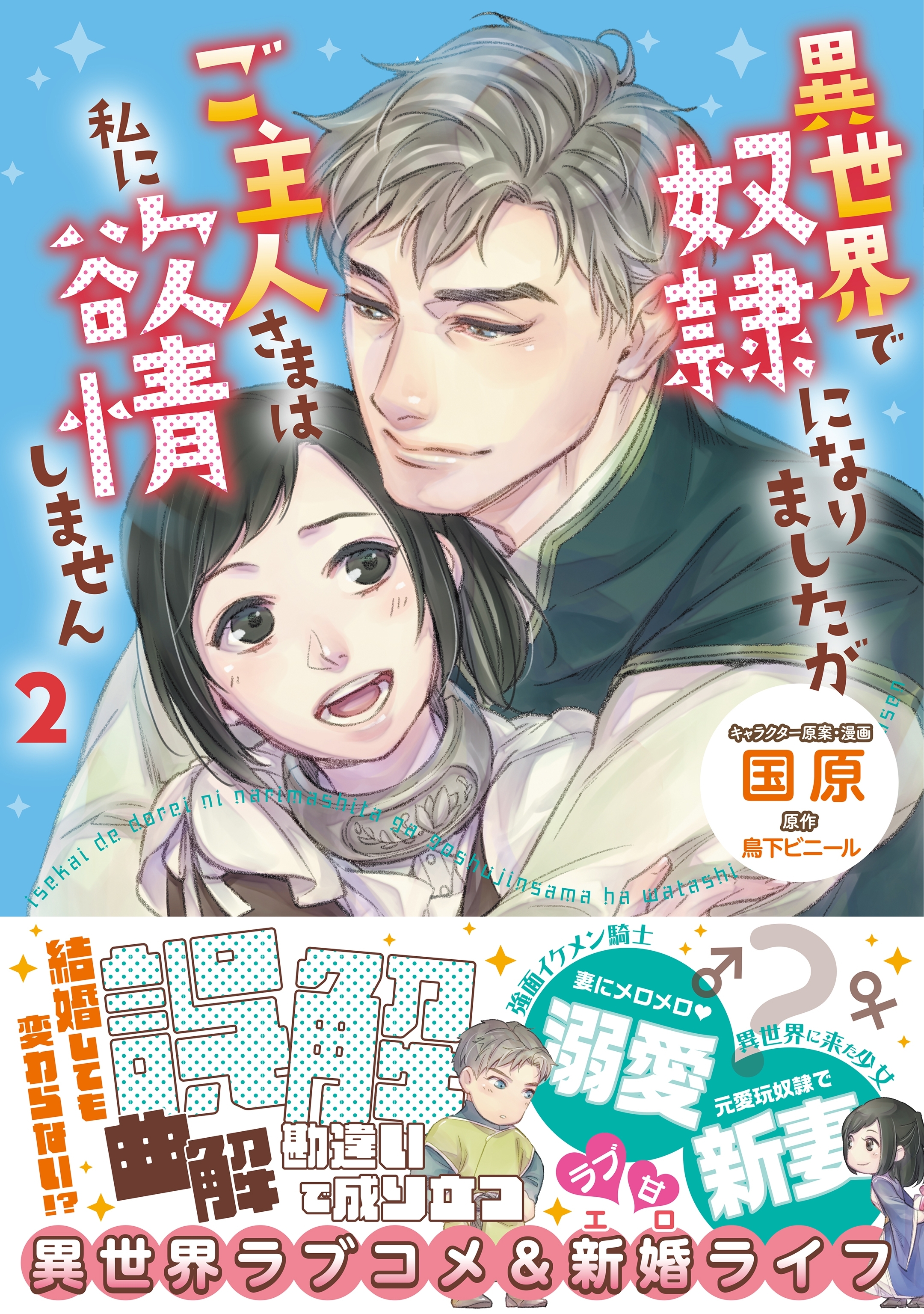 異世界で奴隷になりましたがご主人さまは私に欲情しません