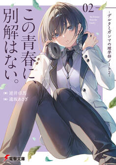 デルタとガンマの理学部ノート