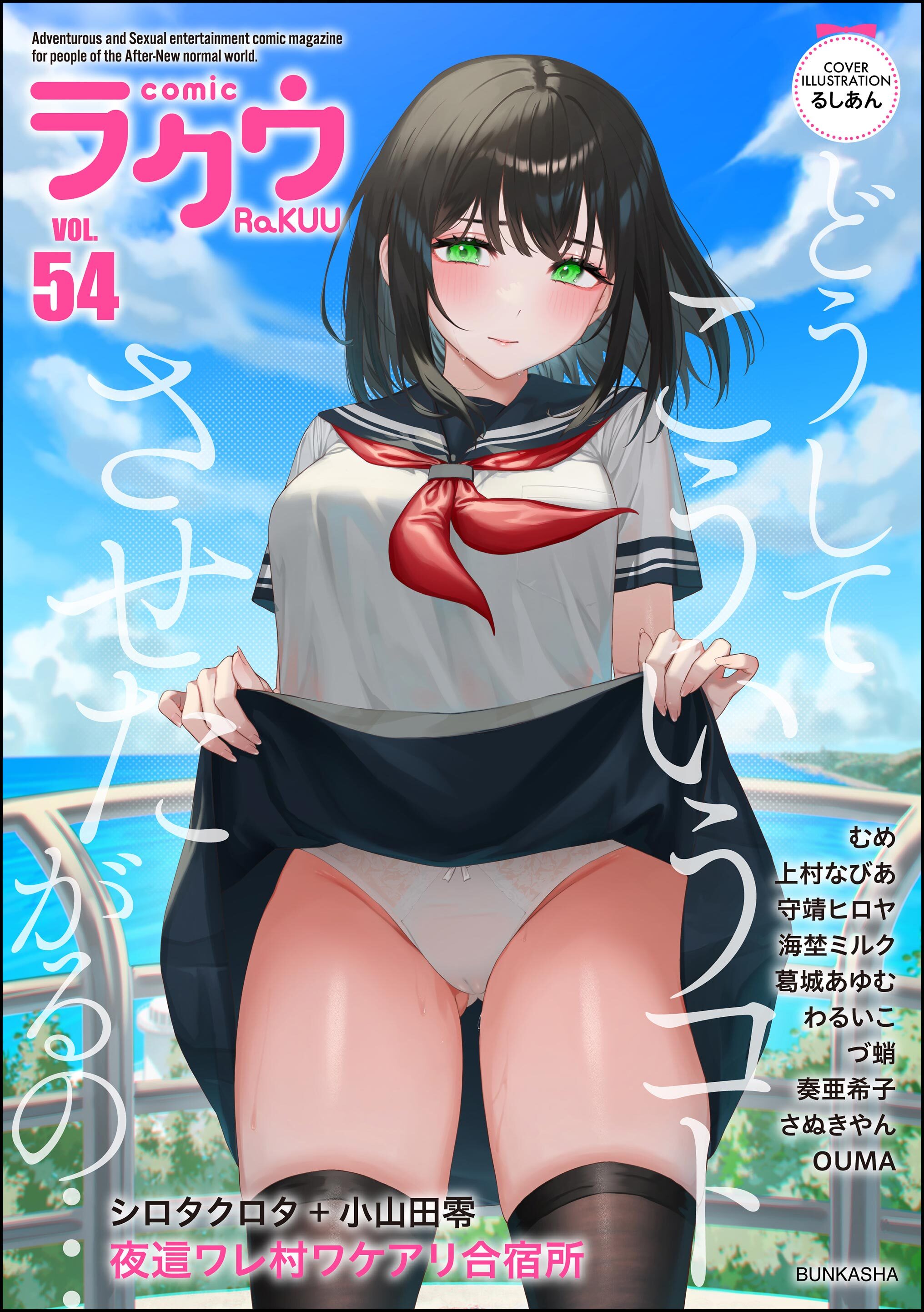 コミックラクウ　Vol.54