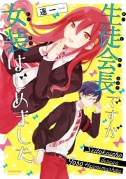 オトナみたいに恋してる 無料 試し読みなら Amebaマンガ 旧 読書のお時間です