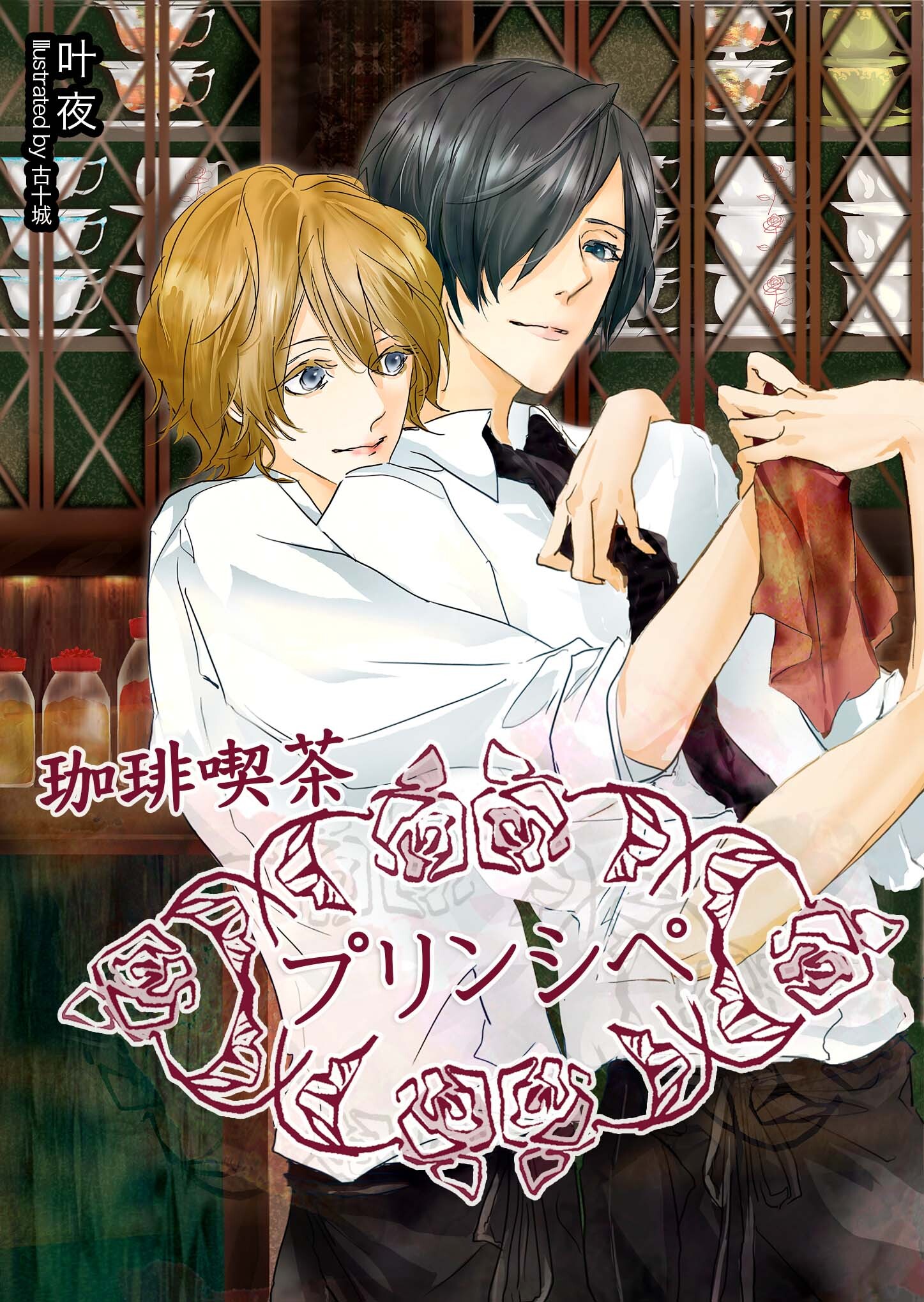 珈琲喫茶プリンシペ