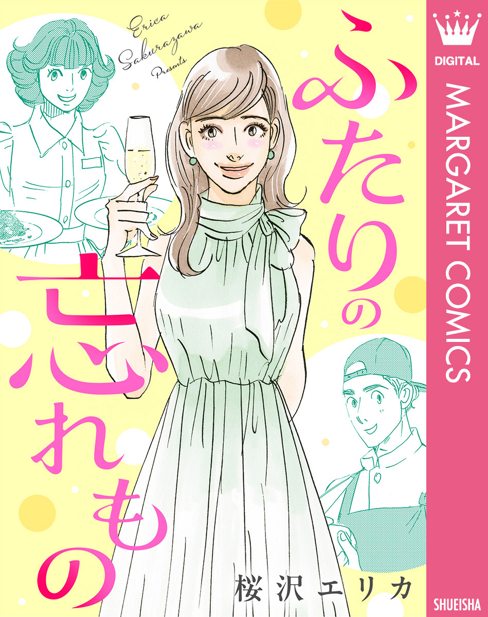 【単話売】ふたりの忘れもの