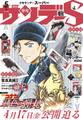 少年サンデーS(スーパー) 2020年5/1号(2020年3月25日発売)