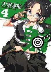 射～Sya～4巻