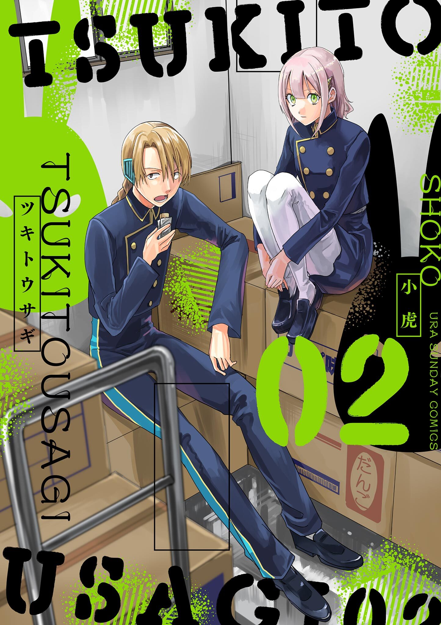 ツキトウサギ 2