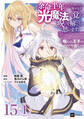 【単話版】余命半年と宣告されたので、死ぬ気で『光魔法』を覚えて呪いを解こうと思います。~呪われ王子のやり治し~ 第15話(1)