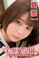 美少女学園 真奈 Part.23