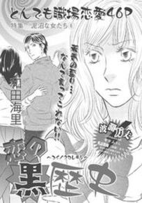 和田海里の作品一覧 91件 Amebaマンガ 旧 読書のお時間です