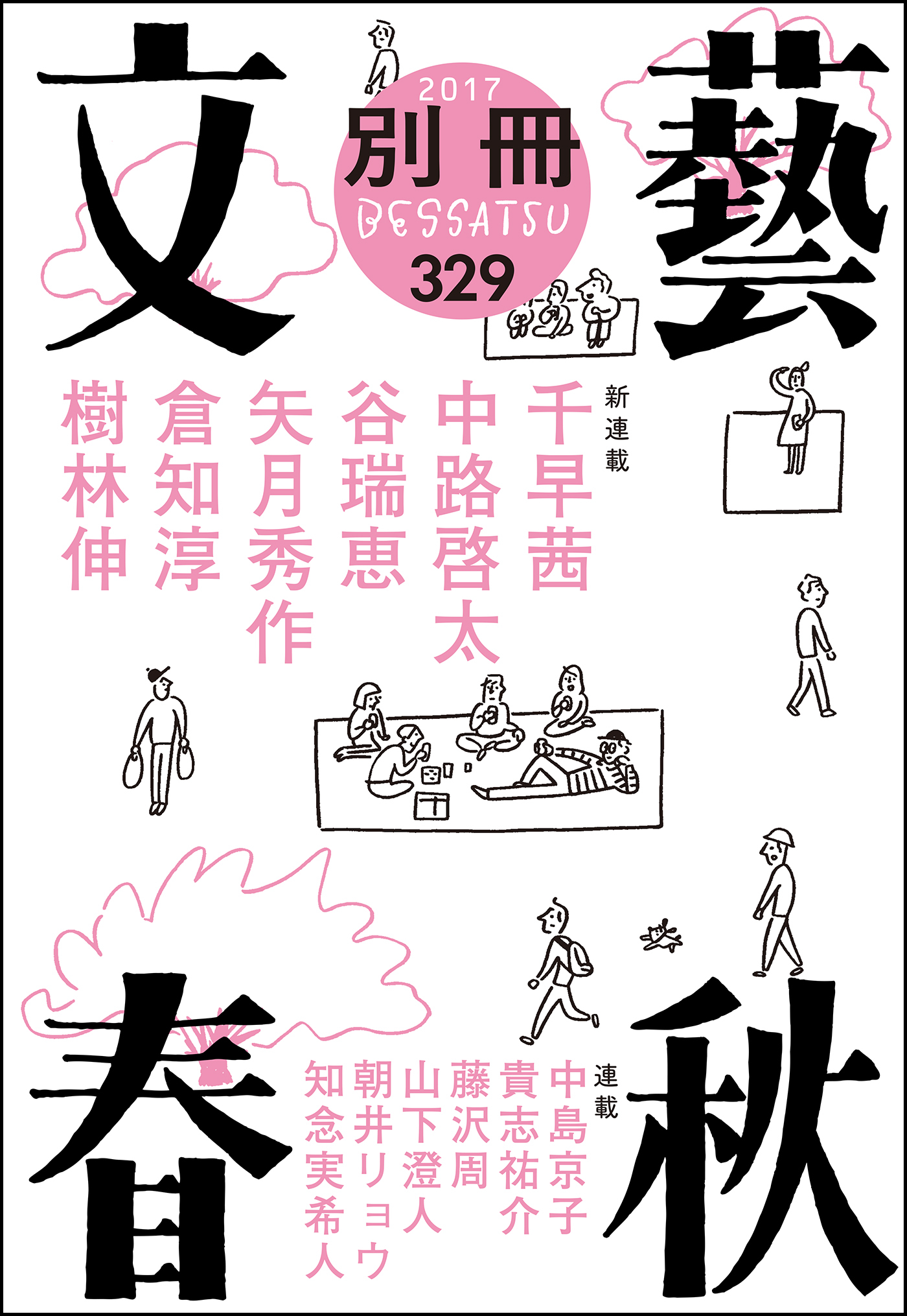別冊文藝春秋　電子版１３号