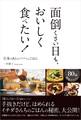 面倒くさい日も、おいしく食べたい!
