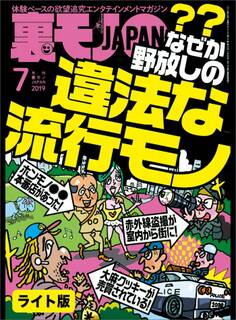 なぜか野放しの違法な流行モノ★ご想像のとおりサンバの女はヤリマンだらけです★裏モノJAPAN【ライト】
