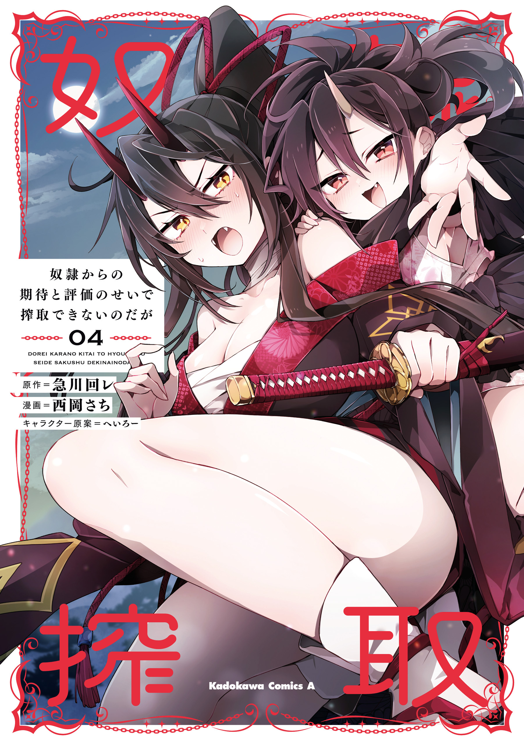 奴隷からの期待と評価のせいで搾取できないのだが