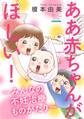 ああ赤ちゃんがほしい!~みんなの不妊治療ものがたり~【第1話】妊活ライフプランって何? F美さん(31歳)