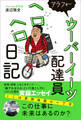 アラフォーウーバーイーツ配達員ヘロヘロ日記