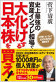 史上最強の資産インフレ相場で大化けする日本株を買え! 大円安・インフレで1000兆円が動き出す