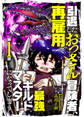 【期間限定 無料お試し版】引退したおっさん冒険者、再雇用で最強ギルドマスターになってしまう(1)