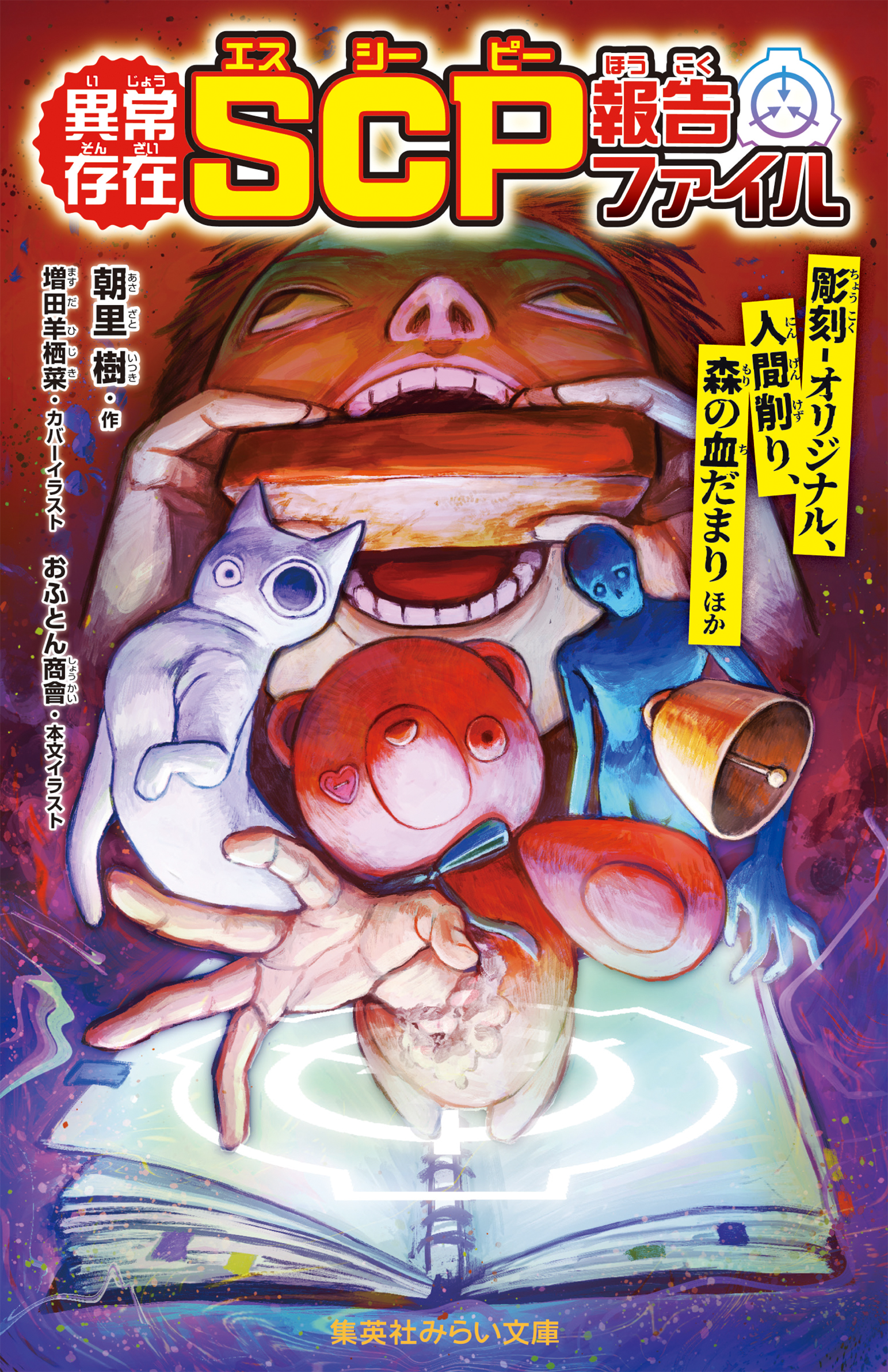 異常存在　ＳＣＰ報告ファイル