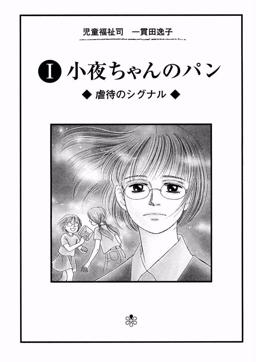 児童福祉司 一貫田逸子 話 エピソード一覧 全48話 Amebaマンガ 旧 読書のお時間です