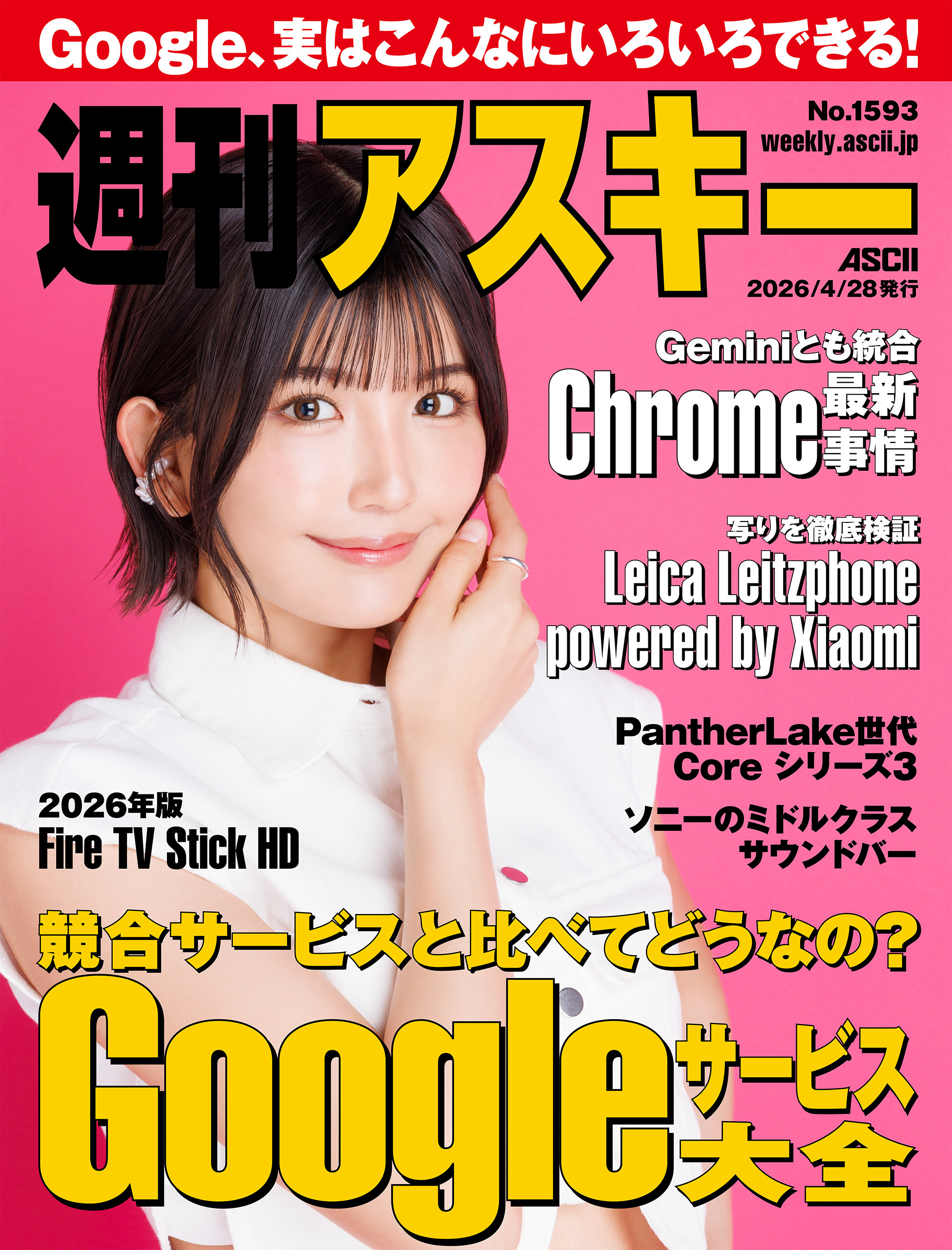 週刊アスキー