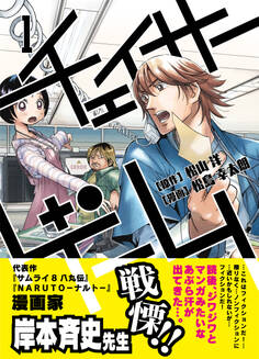 チェイサーゲーム(1)