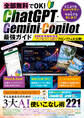 全部無料でOK! Chat GPT・Gemini ・Co-Pilot最強ガイド