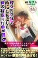 彼女の浮気で極度に発達した俺の寝取られ癖が闇深 絶望不可避の快楽にハマる4人のNTRエッチ依存症