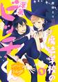 【期間限定 無料お試し版 閲覧期限2026年8月23日】魔法学校の落第ビッチくん 分冊版(1)