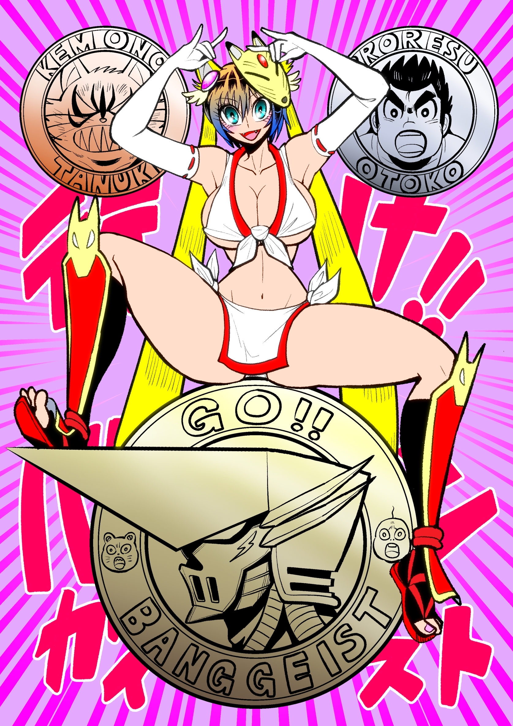 行け！！バンガイスト