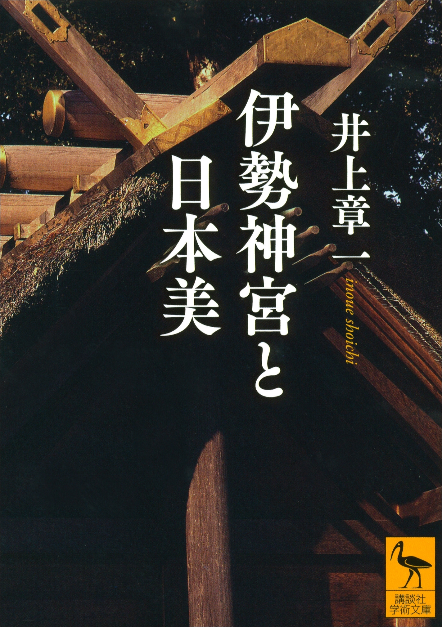 伊勢神宮と日本美