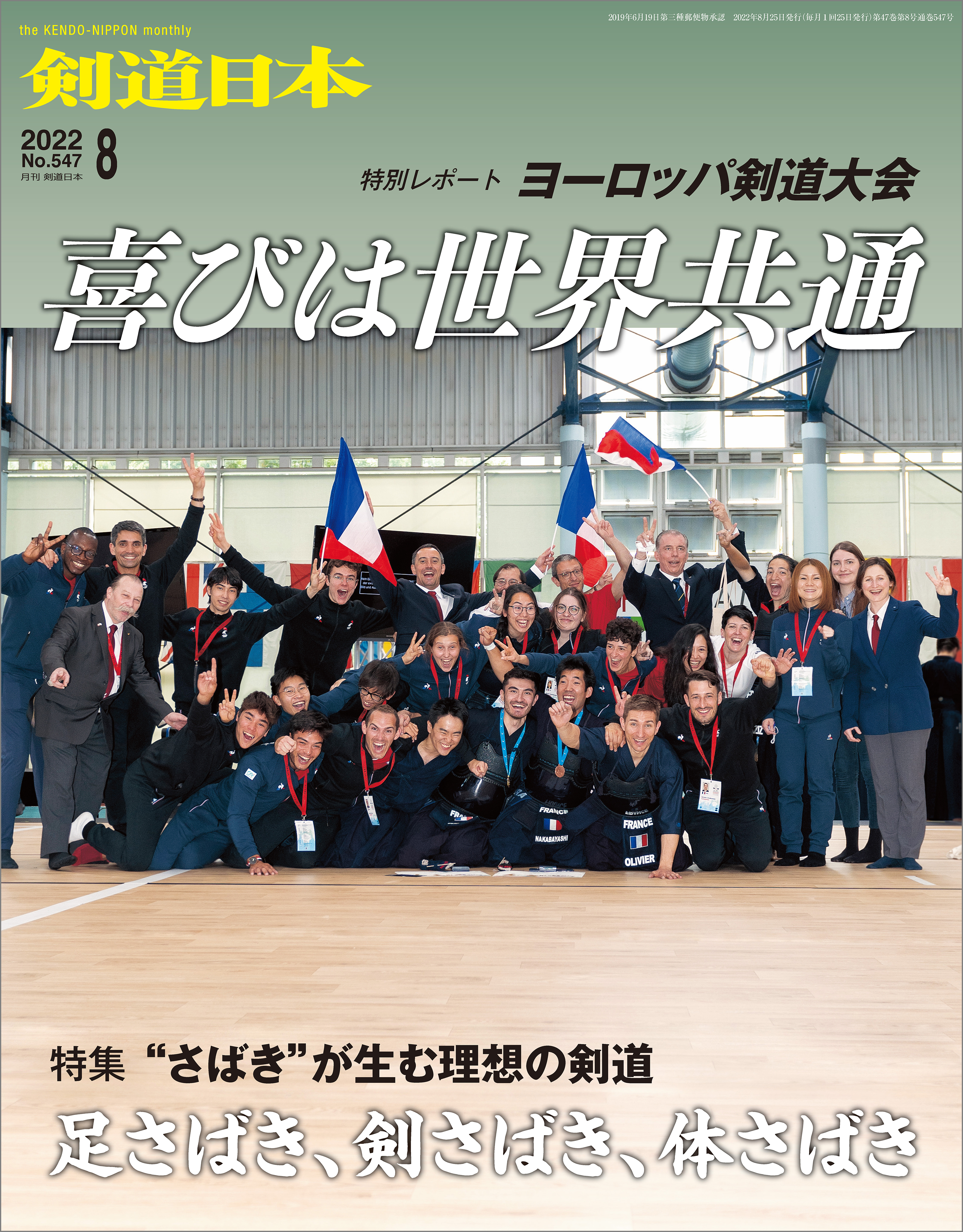 剣道日本 2022年8月号