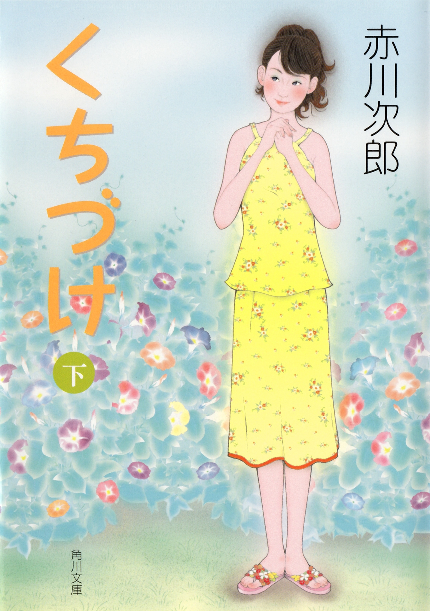 くちづけ
