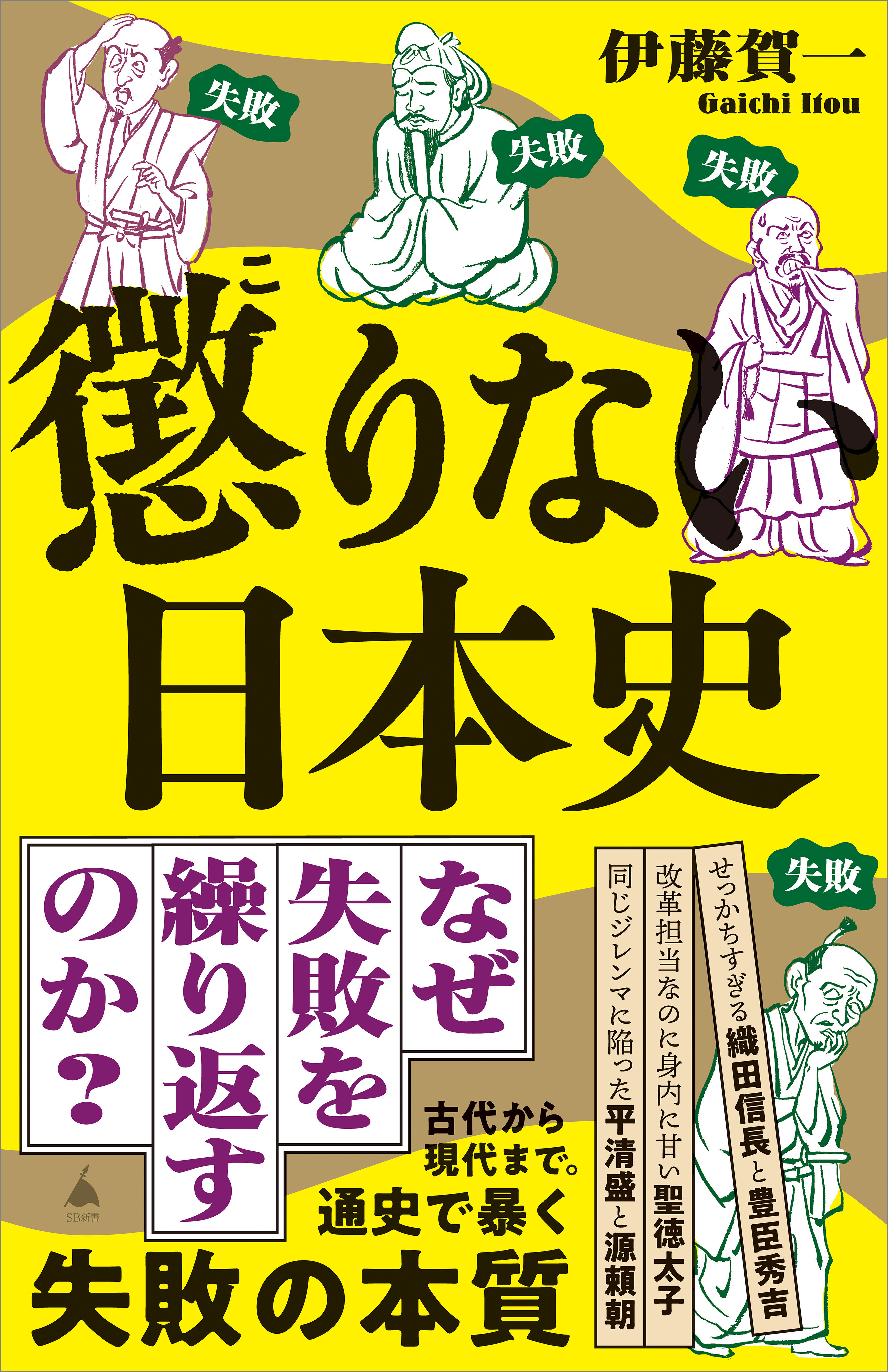 懲りない日本史