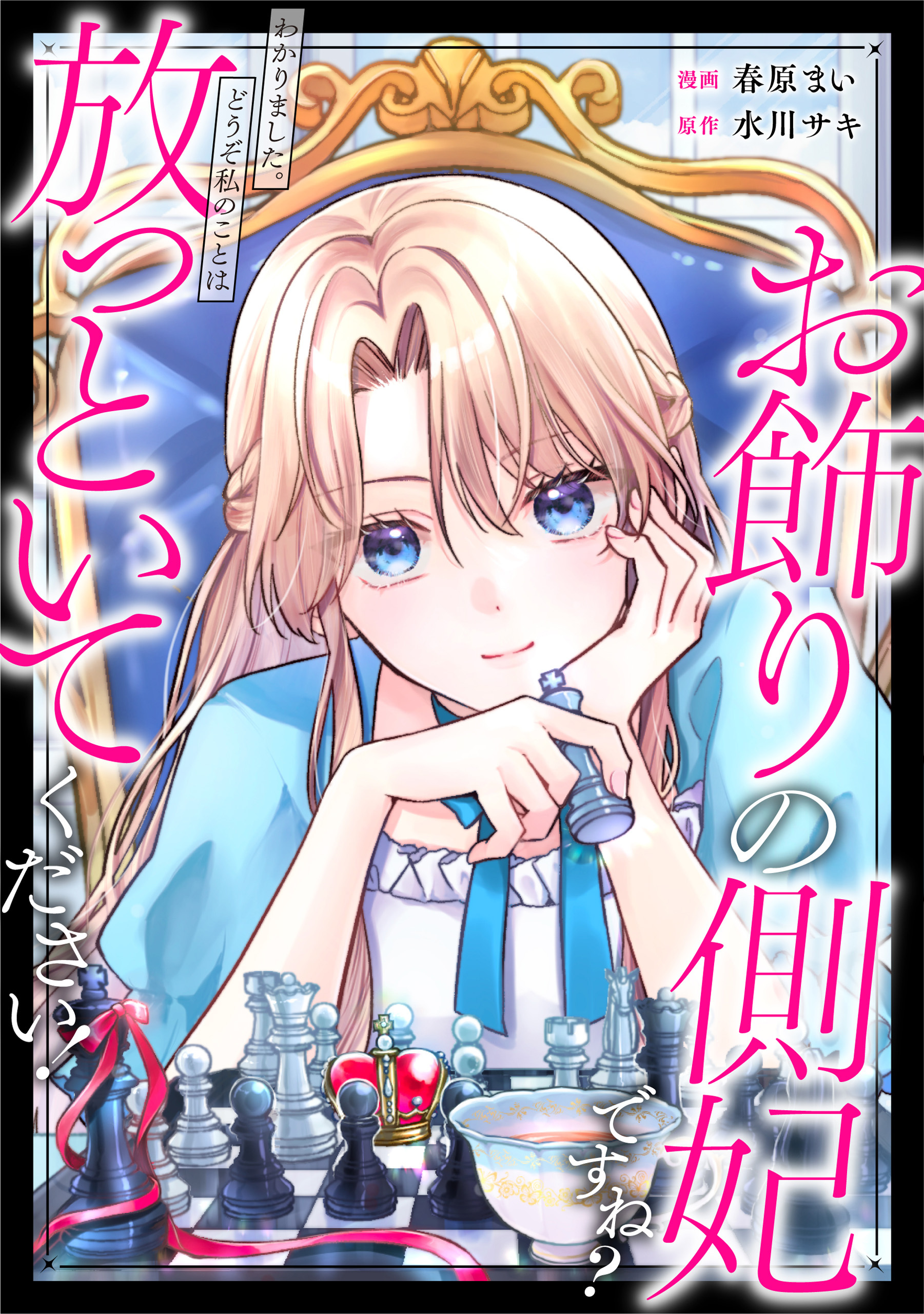 【期間限定　無料お試し版】お飾りの側妃ですね？わかりました。どうぞ私のことは放っといてください！（分冊版）第３話