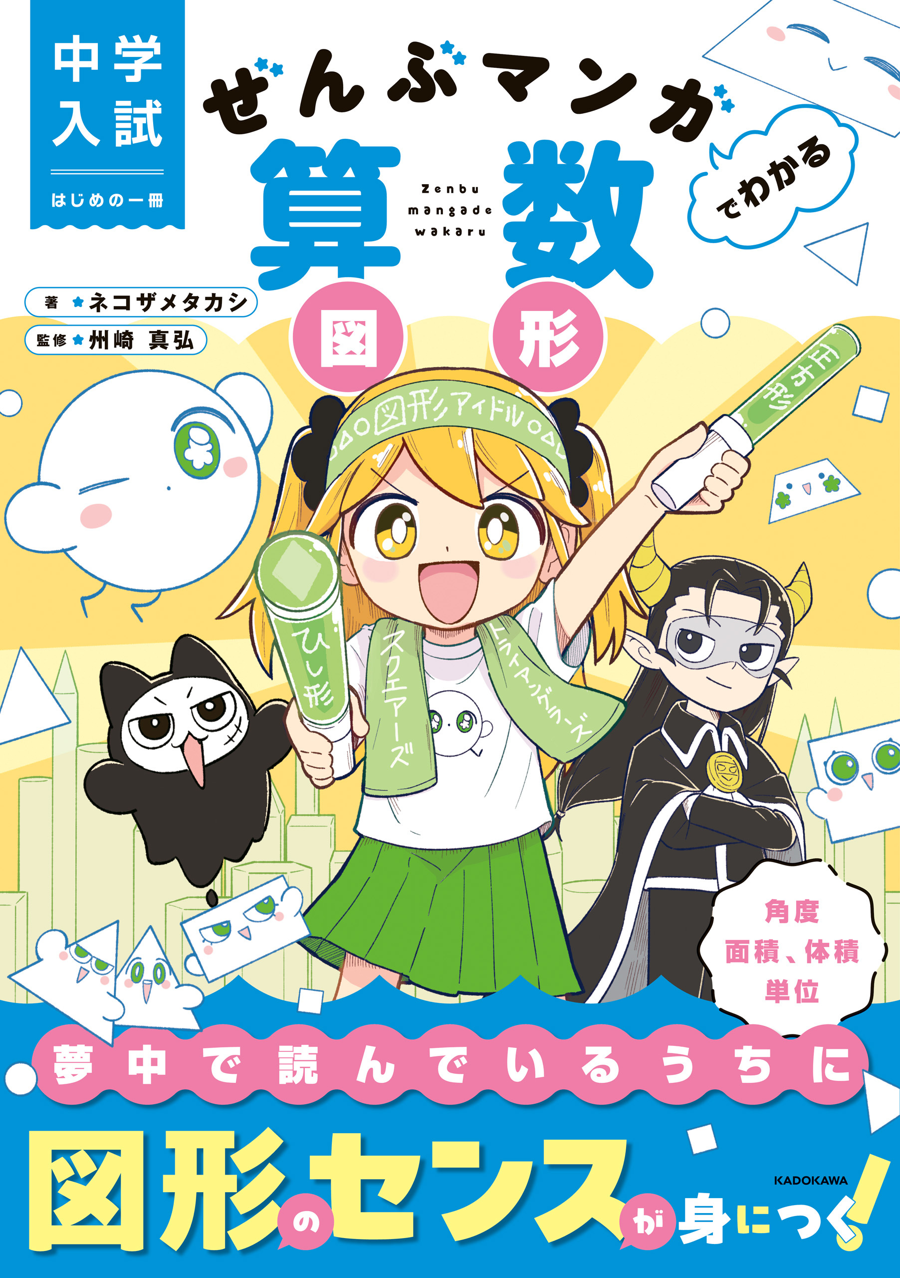 ぜんぶマンガでわかる算数