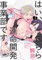 はい、こちら運命開発事業部です。【分冊版】(3)
